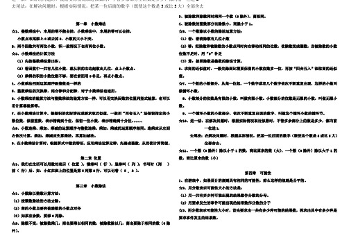 五年级上册1-7单元数学概念