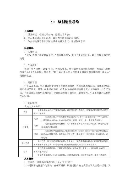 19  谈创造性思维