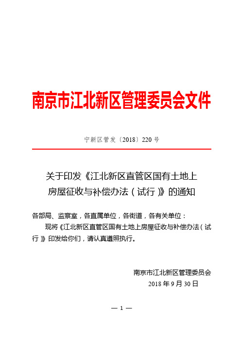 宁新区管发〔2018〕220号