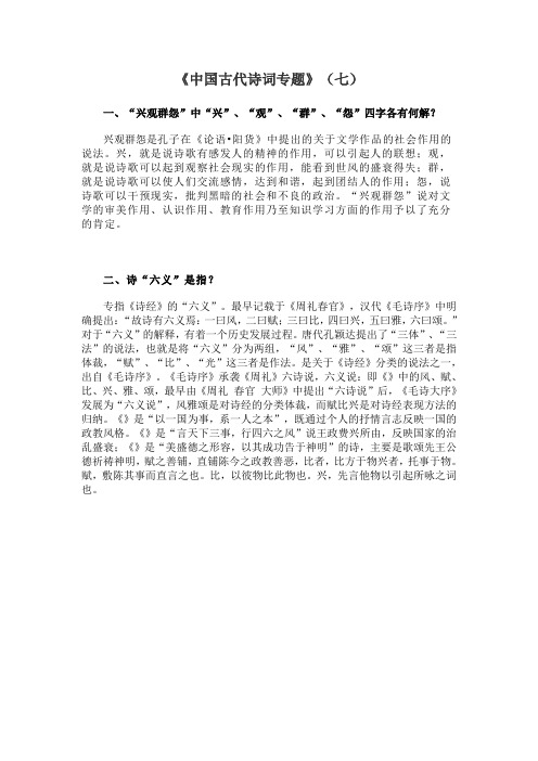 福师 《中国古代诗词专题》期末考试学习资料(七)42