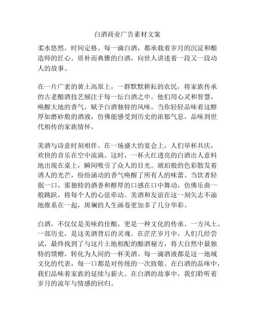 白酒商业广告素材文案