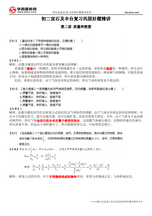 第2讲 初二宣石及丰台复习巩固好题精讲