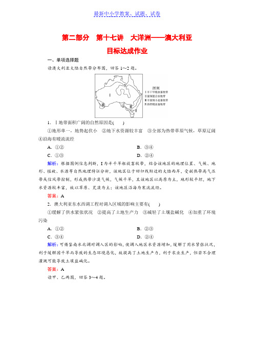 高考区域地理专项突破作业：17大洋洲——澳大利亚