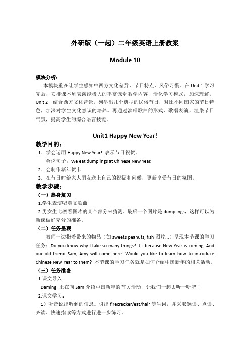 外研版(一起)二年级英语上册教案Module10Unit1(2)