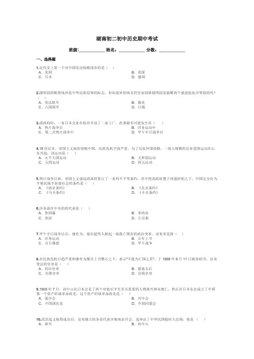 湖南初二初中历史期中考试带答案解析
