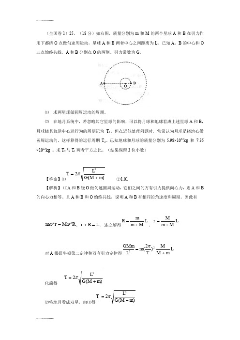 (整理)全国卷物理高考试题汇总带解析