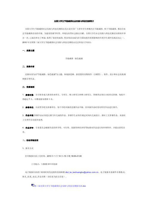 全国大学生节能减排社会实践与科技竞赛简介