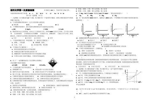 初四化学试题