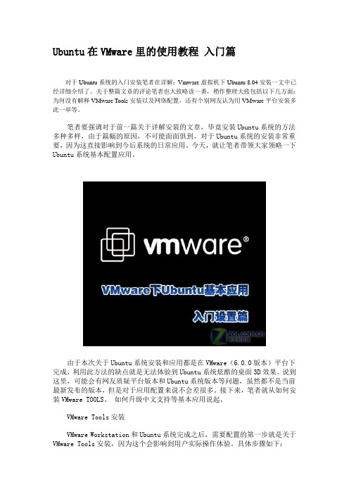 Ubuntu在VMware里的使用教程 入门篇