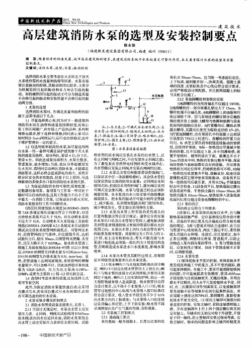 高层建筑消防水泵的选型及安装控制要点