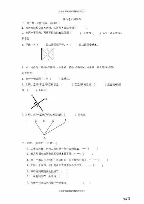 四年级上册数学西师大版第5单元测试卷2(含答案)