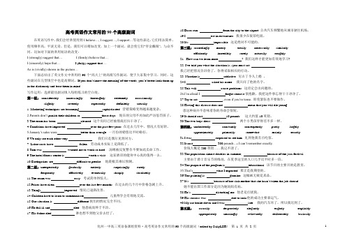 高考英语作文常用的90个高级副词有中文版(诗)