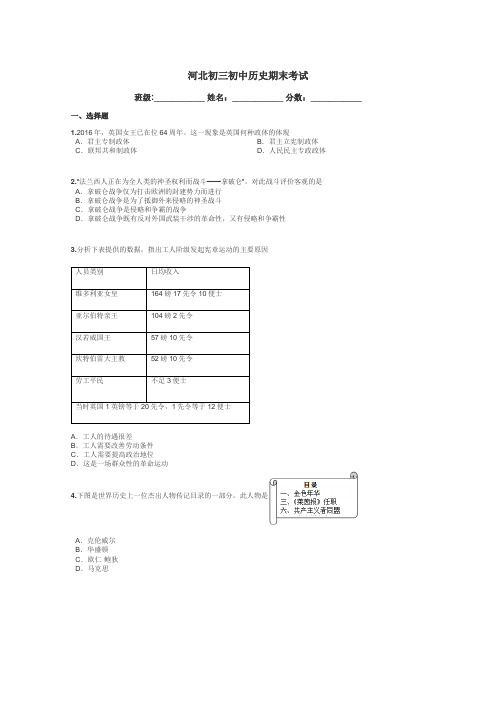 河北初三初中历史期末考试带答案解析
