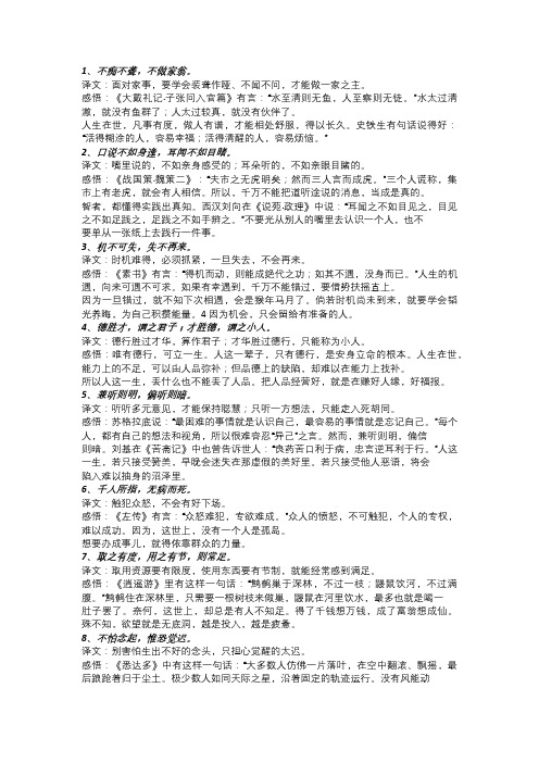 《资治通鉴》最经典8句话