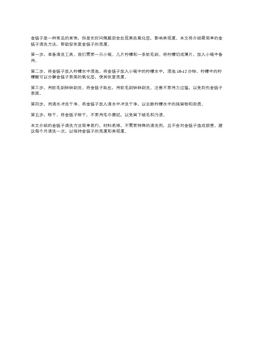 金链子烧黑后最简单清洗方法