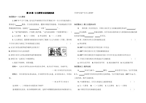 人教部编八年级上册历史第19课 七七事变与全民族抗战同步练习