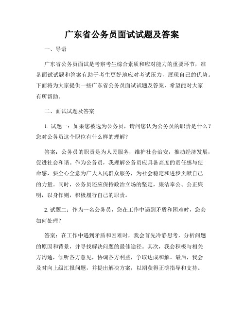 广东省公务员面试试题及答案