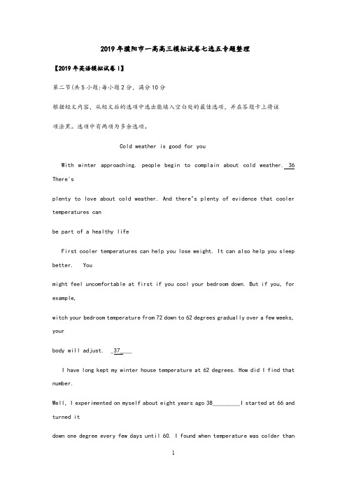 2019年河南省濮阳市高三模考试题七选五整理(含答案)