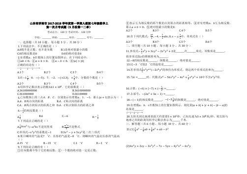 2017-2018学年七年级数学上第一次月考试题(济南市带答案)
