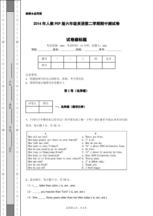 2014年人教PEP版六年级英语第二学期期中测试卷