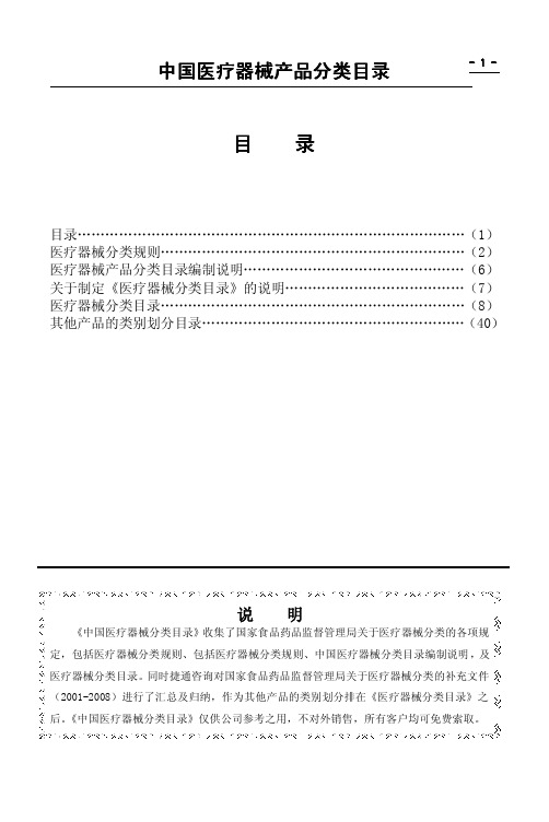 国家医疗器械注册分类