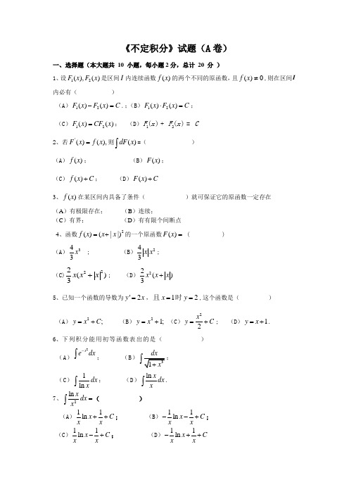 不定积分试题(A)及答案2