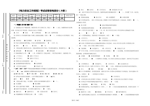 电力安全工作规程(变电部分)考试卷模板及答案--A卷