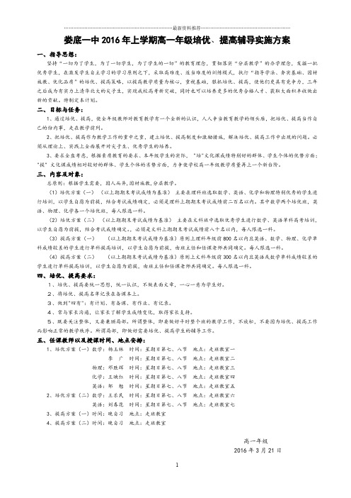 上学期高一年级培优提高方案精编版