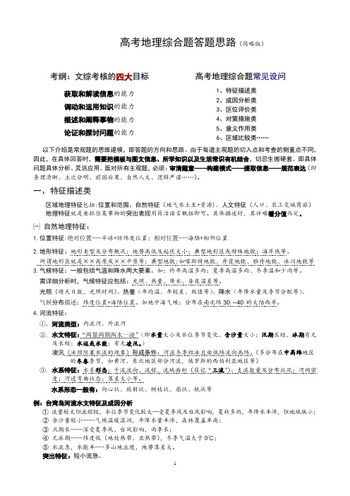 最简单实用的2020年高考地理综合题答题思路