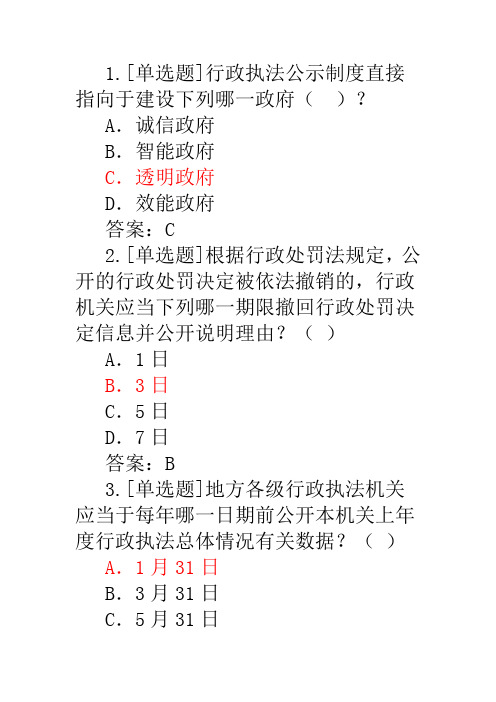 2022年行政执法人员执法证件考试题库附答案