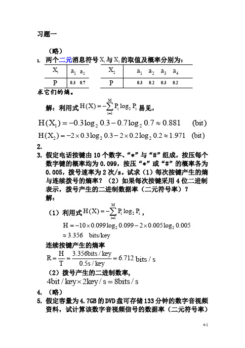 李晓峰通信原理习题答案 