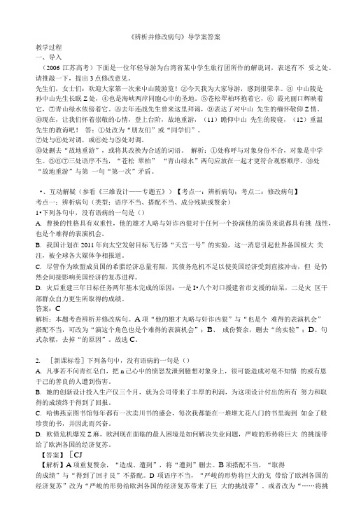 《辨析并修改病句》导学案答案.doc