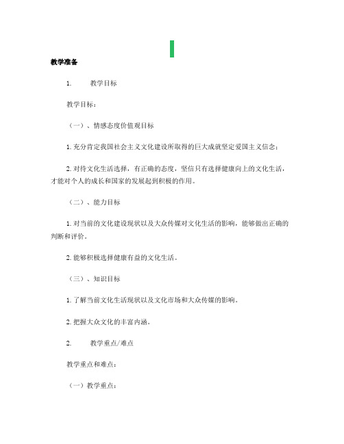 色彩斑斓的文化生活 教学设计 教案
