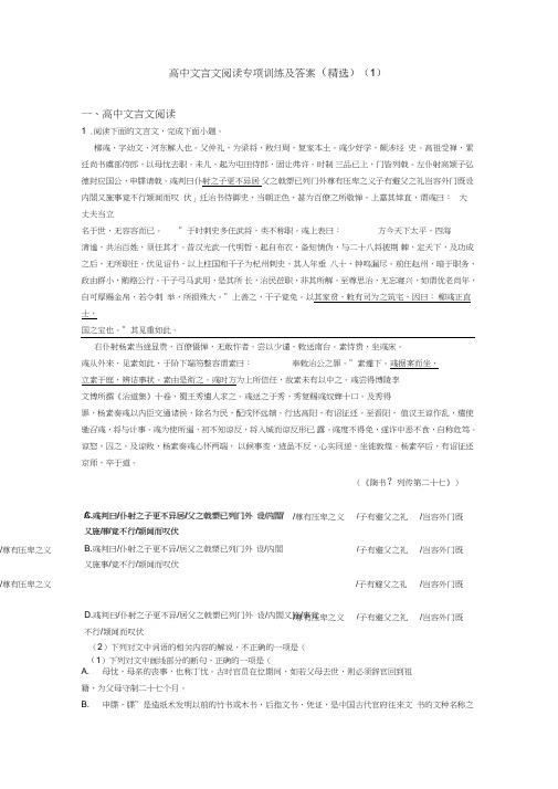 高中文言文阅读专项训练及答案(1)