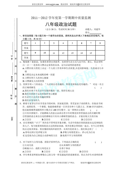 2011—2012学年度第一学期八年级政治期中质量监测(含答案)