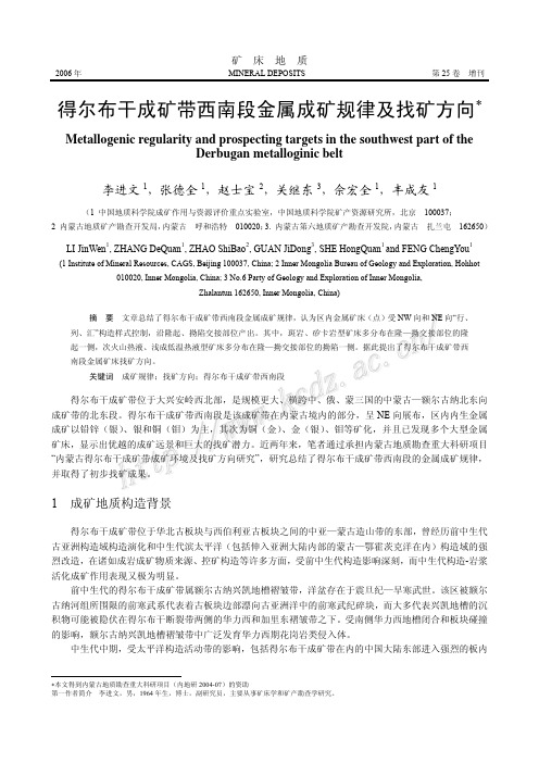 得尔布干成矿带西南段金属成矿规律及找矿方向
