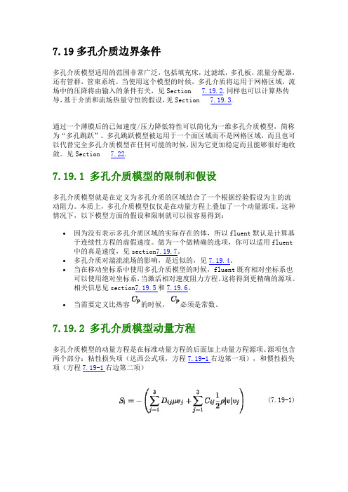 多孔介质-Fluent模拟