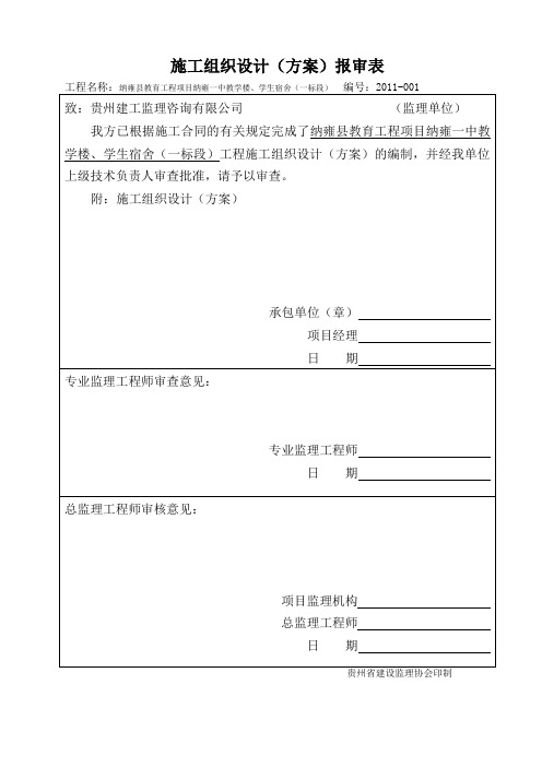 教学楼宿舍楼施工组织设计