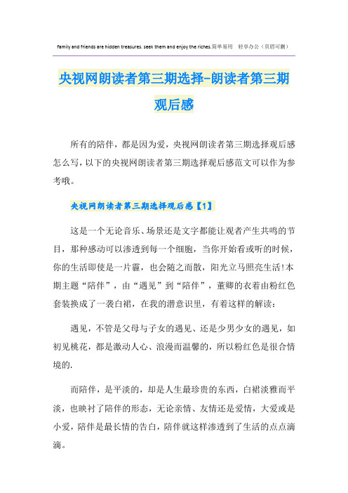 央视网朗读者第三期选择-朗读者第三期观后感