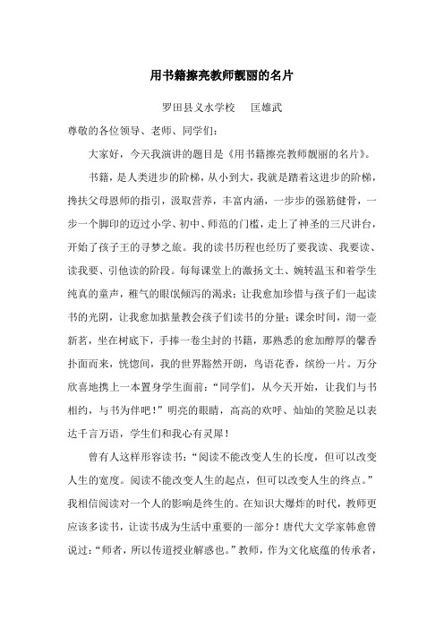 用书籍擦亮教师靓丽的名片(匡雄武)