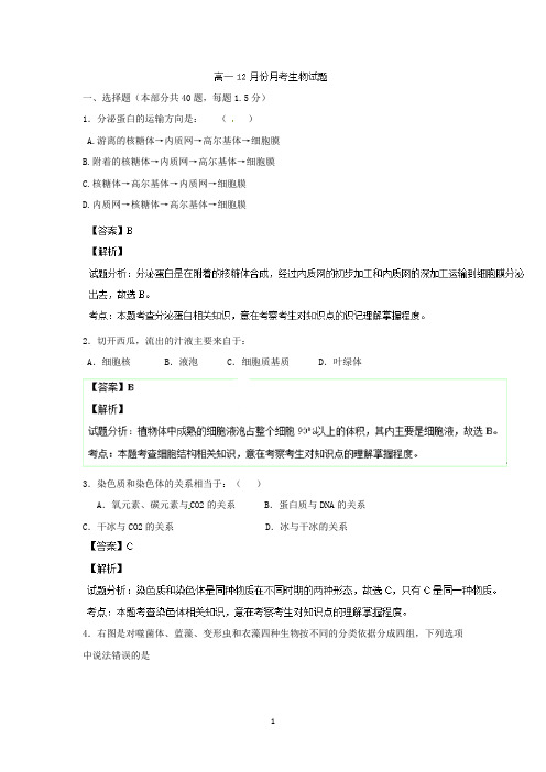 【生物】河南省方城一高2013-2014学年高一12月月考