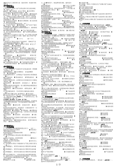 电大秋工商管理专业(成本管理)形成性考核册最全答案