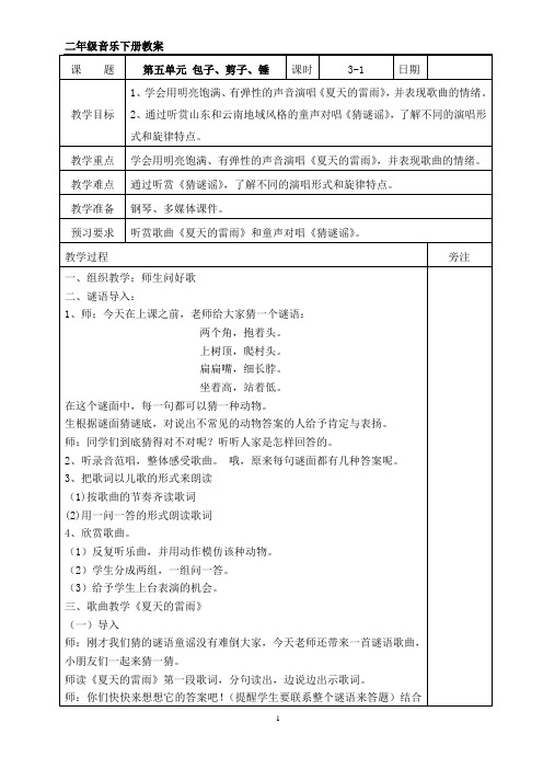 二年级音乐下册《包子、剪子、锤》教案