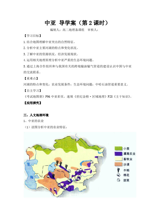 中亚 导学案(第2课时)图文并茂超级实用