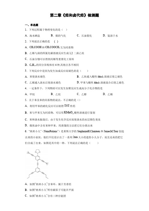 人教版高中化学选修5第二章《烃和卤代烃》检测题(含答案)