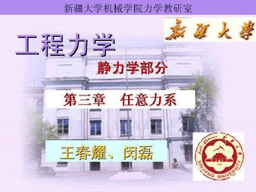 工程力学 第三章.ppt