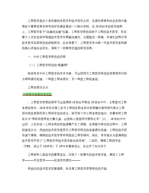 工程哲学研究的发展历程与走向.
