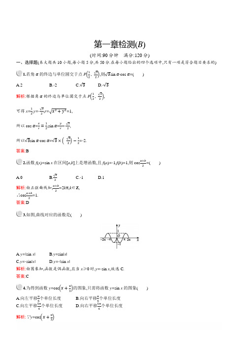 2019版高中数学人教A版必修4：第一章检测B 含解析