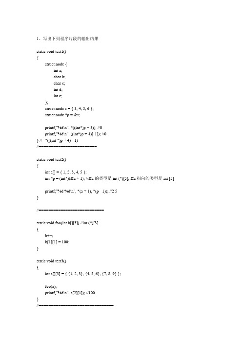 c语言指针问题及答案