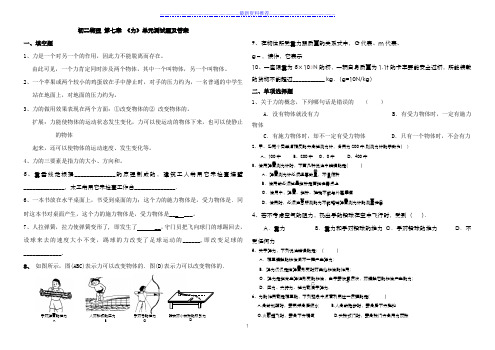 人教版-八年级物理下册《力》单元测试题及答案